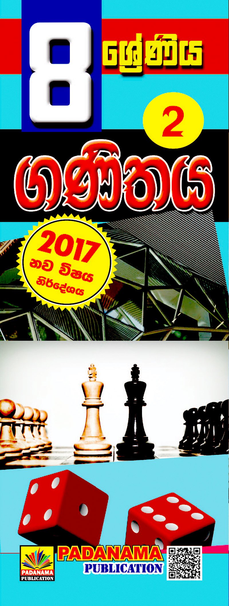 Padanama