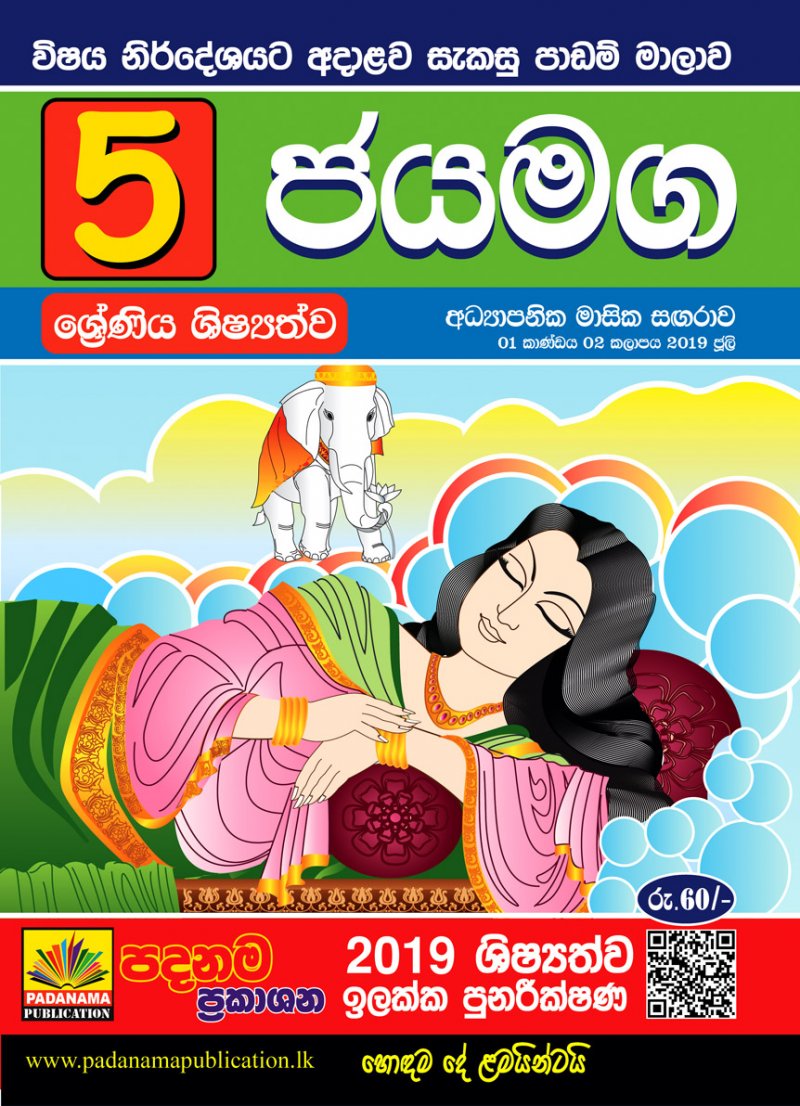 Padanama