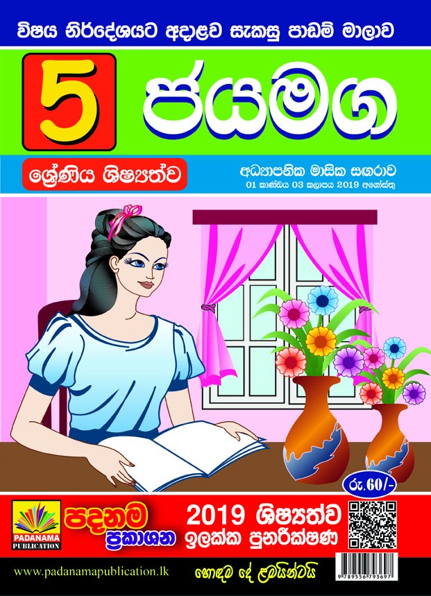 Jayamaga August Magazine