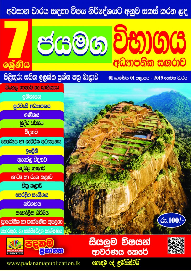 JAYAMAGA Educational Magazine