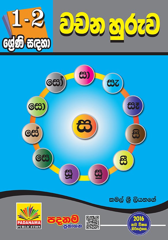 VACHANA HURUWA