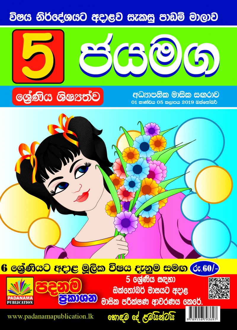 Padanama Publication