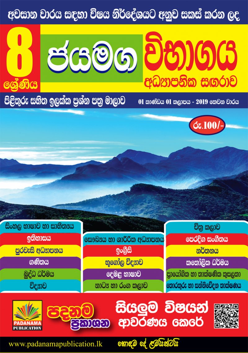 JAYAMAGA Educational Magazine