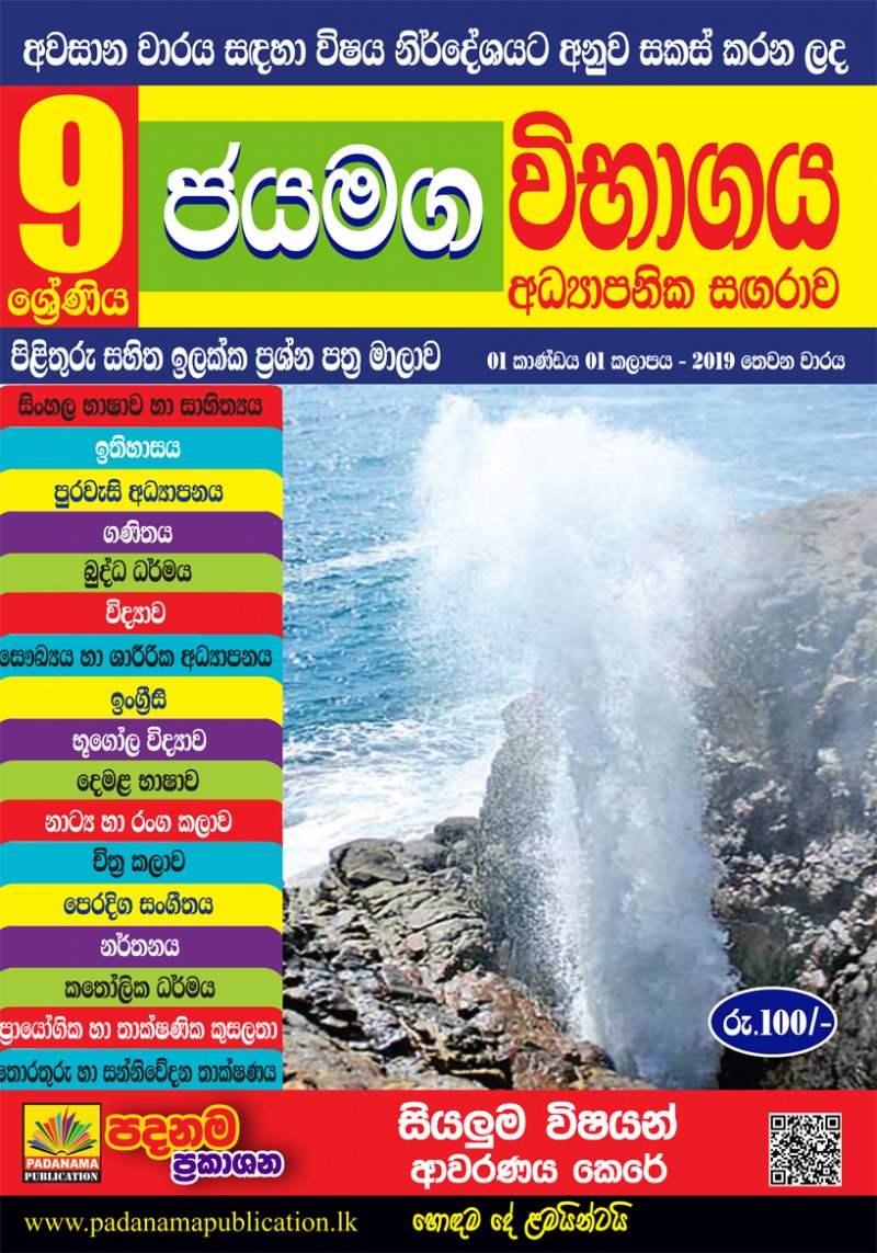 JAYAMAGA Educational Magazine
