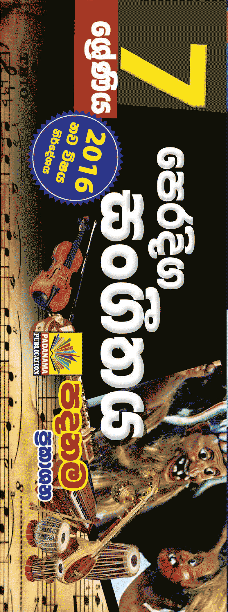 Music