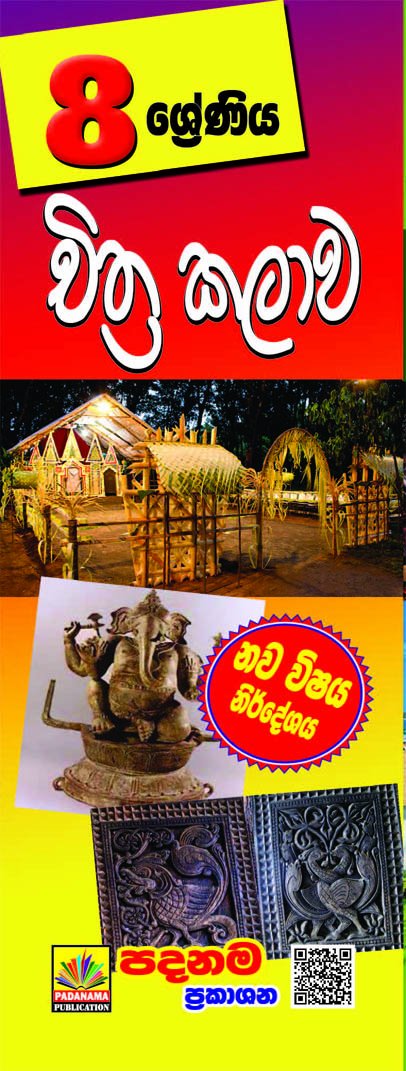 චිත්ර කලාව