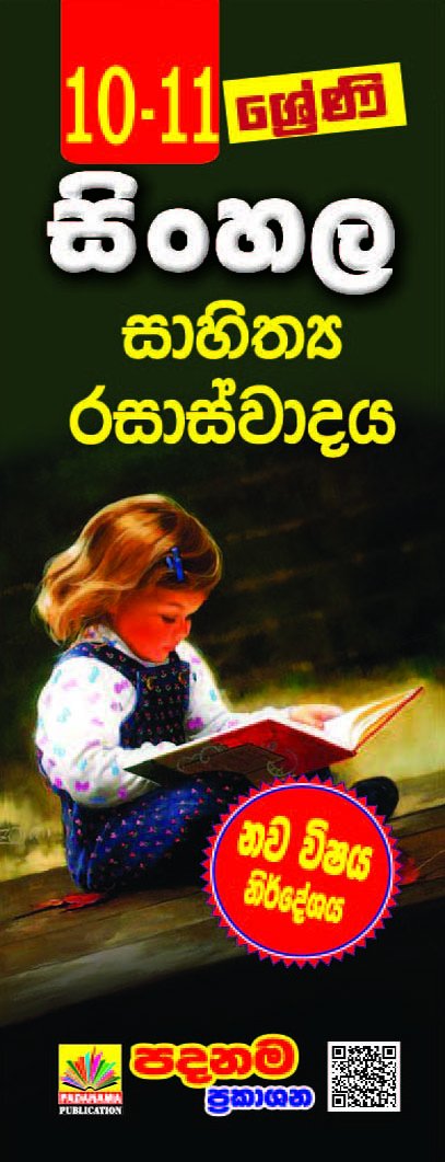 Sinhala Literaray Appreciation