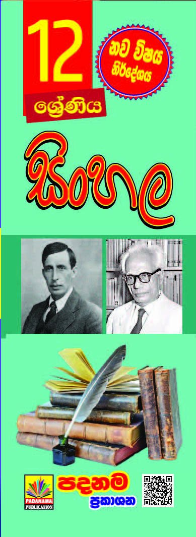 Sinhala
