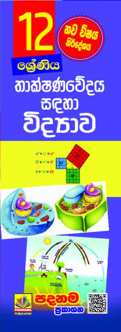 Science for Technology-2