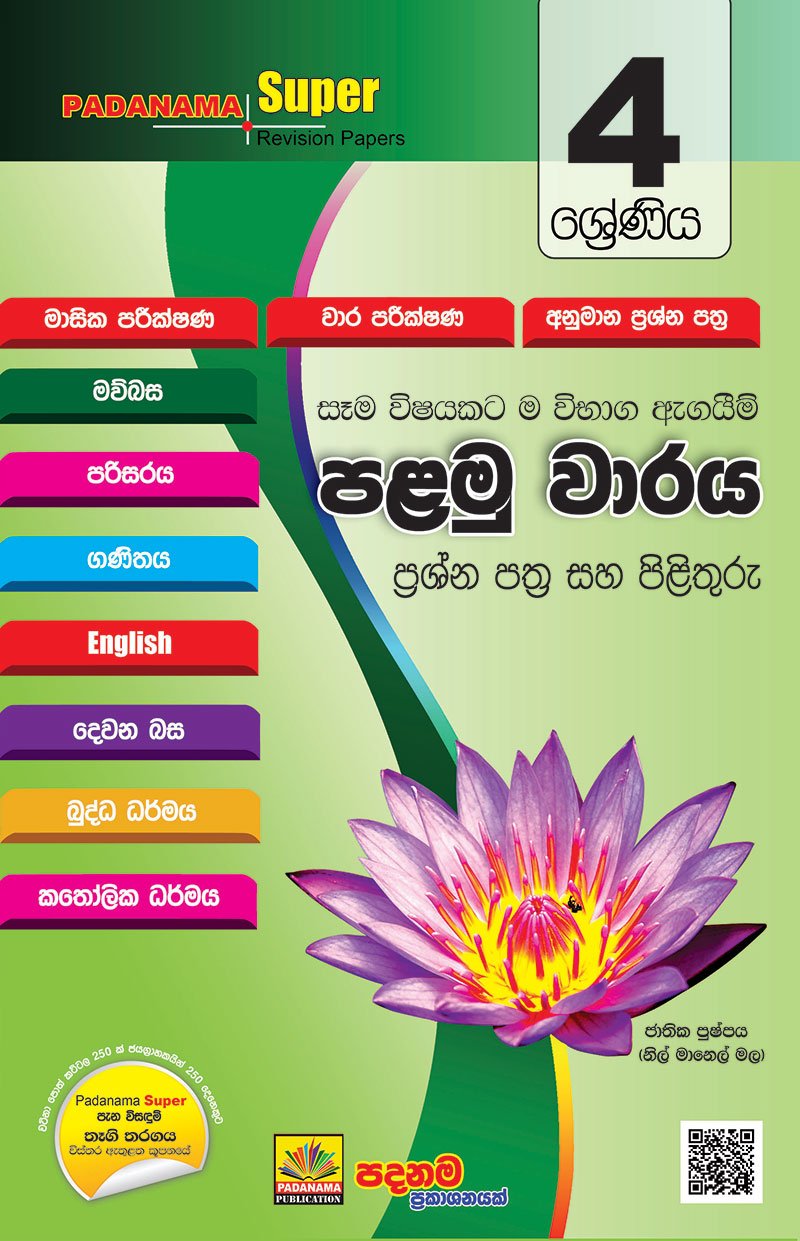 Padanama
