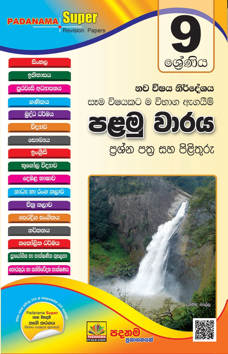 9 ජයමග - 2020 පළමු වාර විභාගය