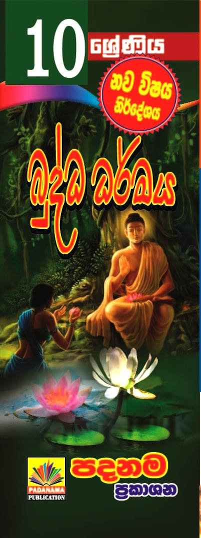 බුද්ධ ධර්මය