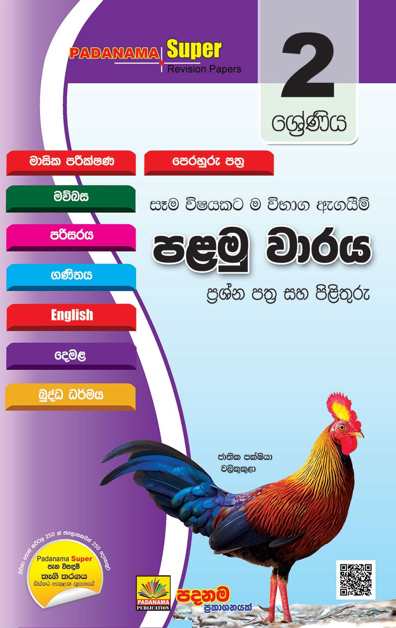 Padanama