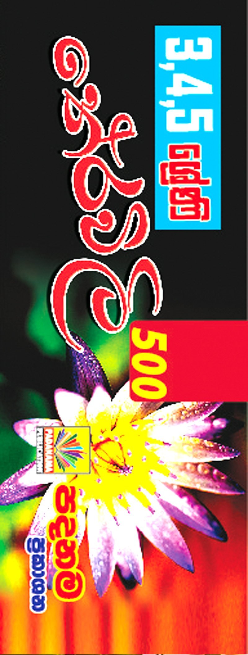 Padanama