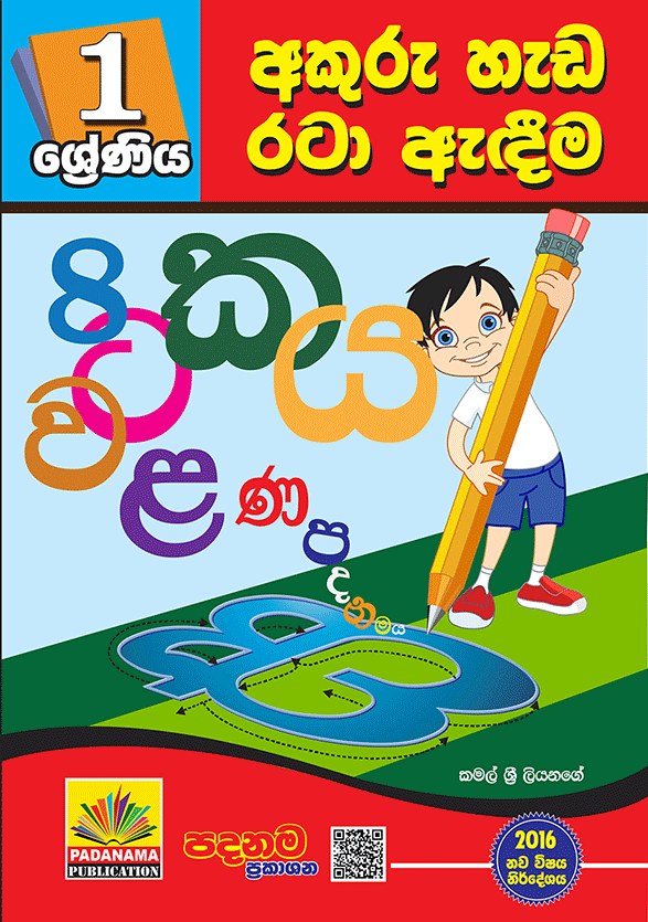 1-Sinhala