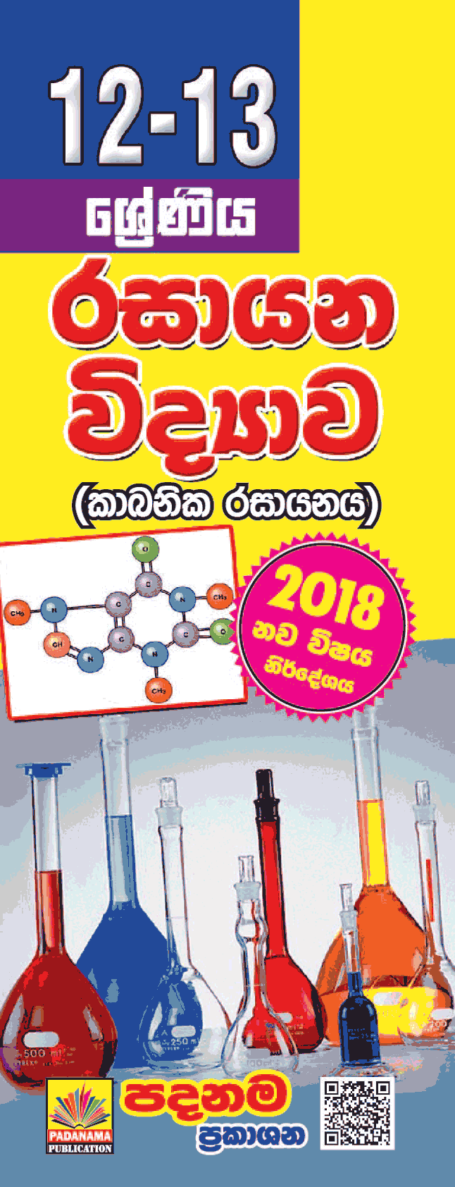 CHEMISTORY - 1