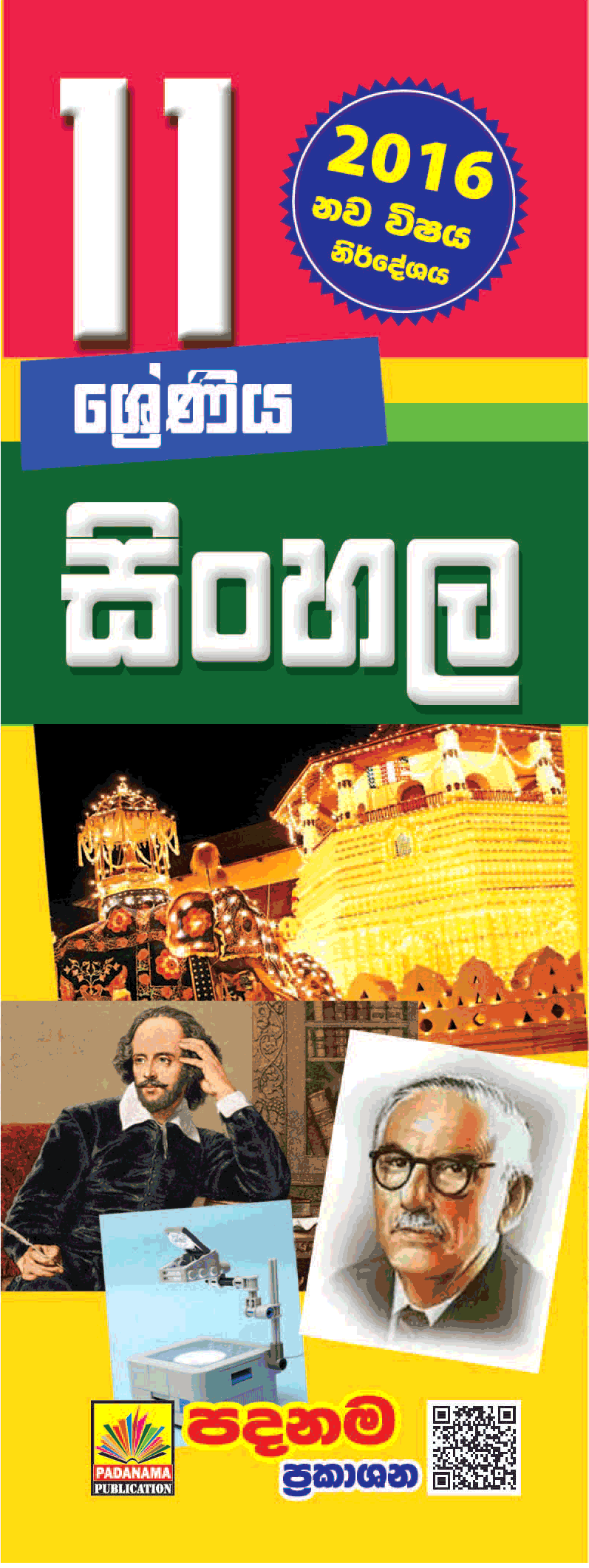 Sinhala language