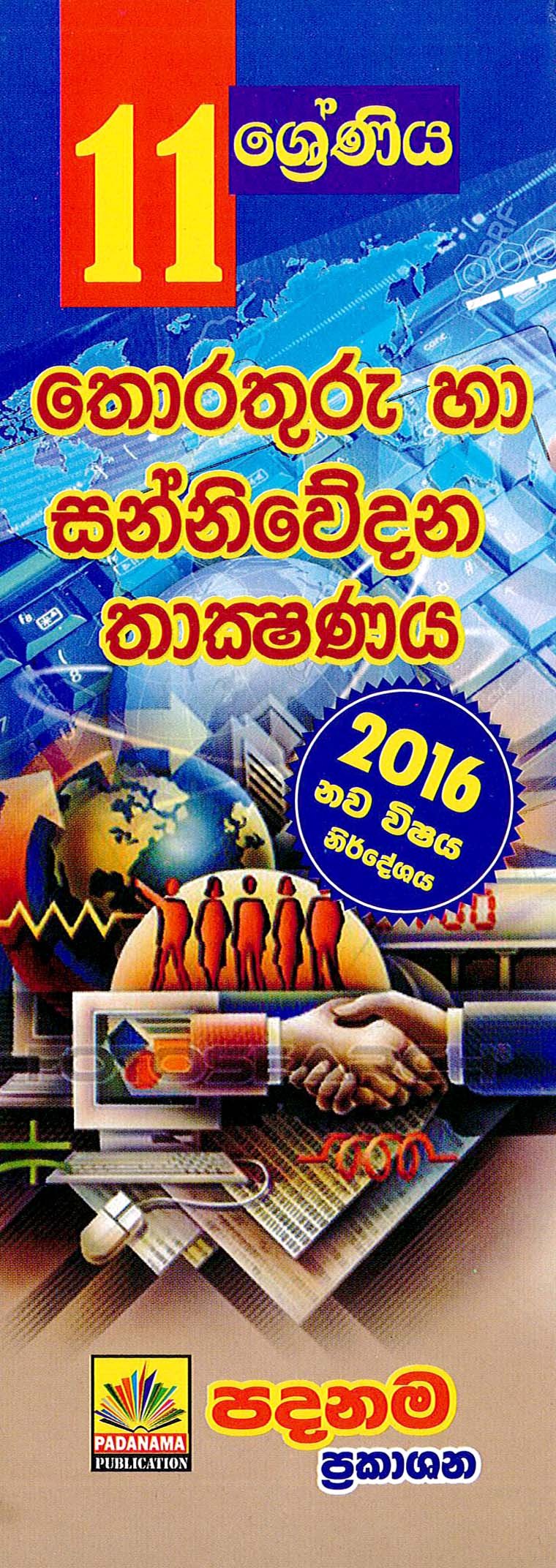 Information & Communication Technology